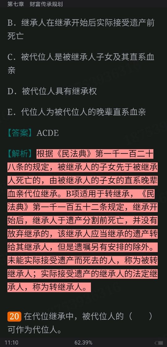2022年银行业专业人员职业资格考试《个人理财（中级）》过关必做1200题（含历年真题）