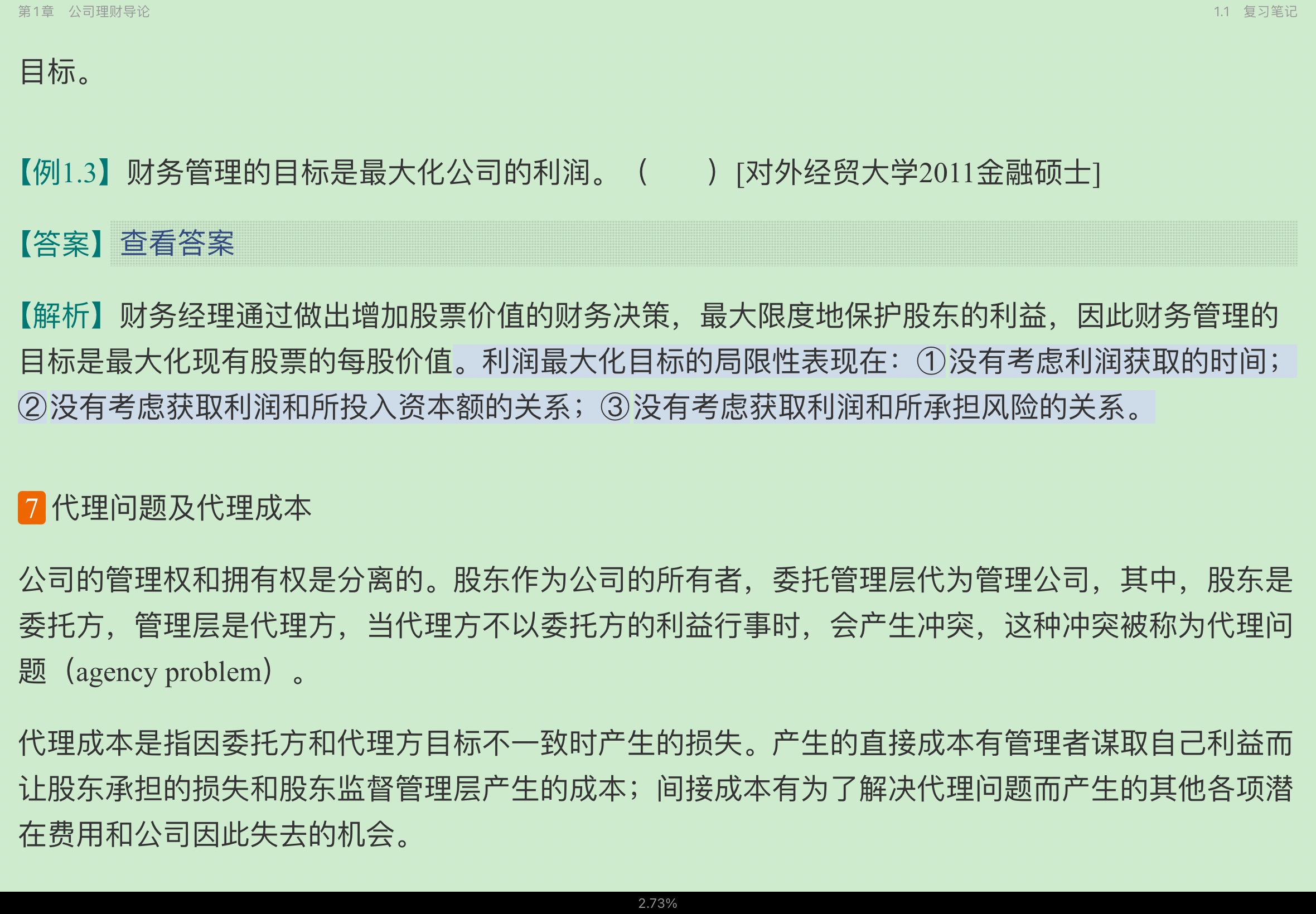 罗斯《公司理财》(第11版)笔记和课后习题详解
