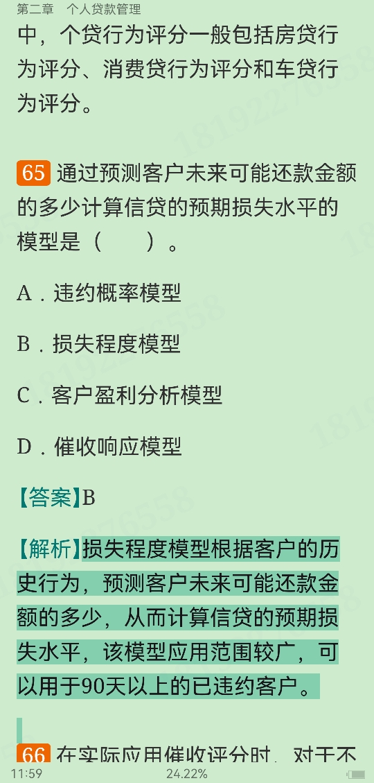 2022年银行业专业人员职业资格考试《个人贷款(中级)》过关必做1000题(含历年真题)