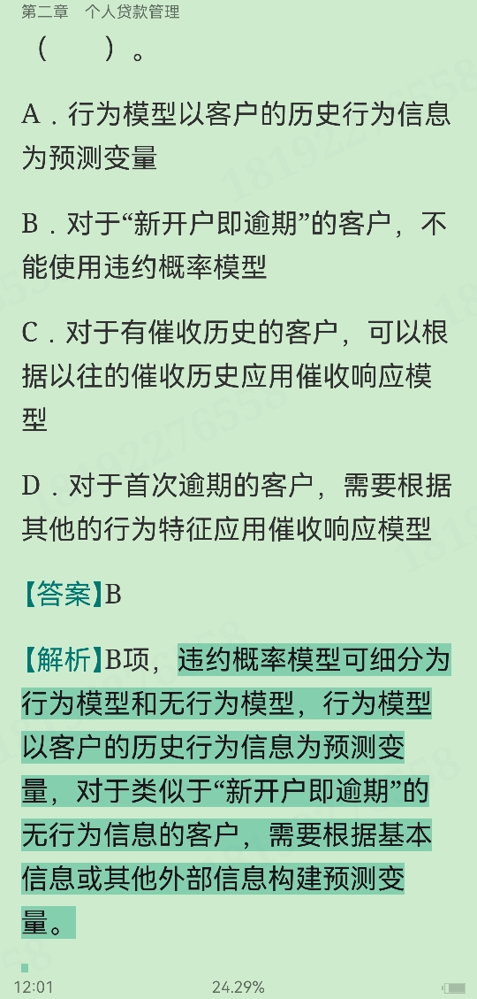 2022年银行业专业人员职业资格考试《个人贷款(中级)》过关必做1000题(含历年真题)