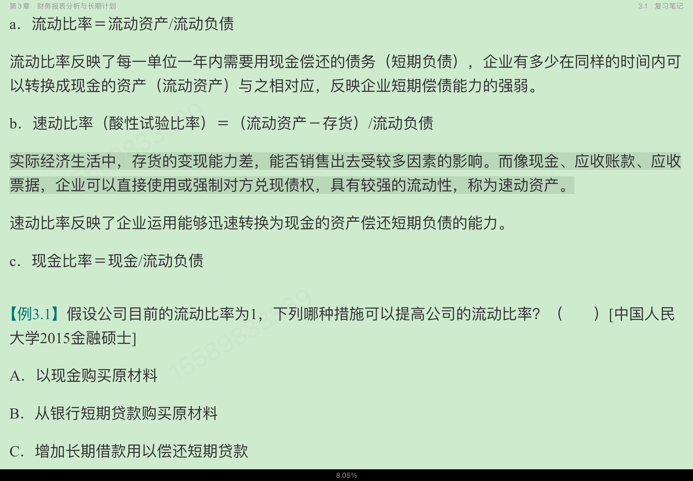 罗斯《公司理财》(第11版)笔记和课后习题详解