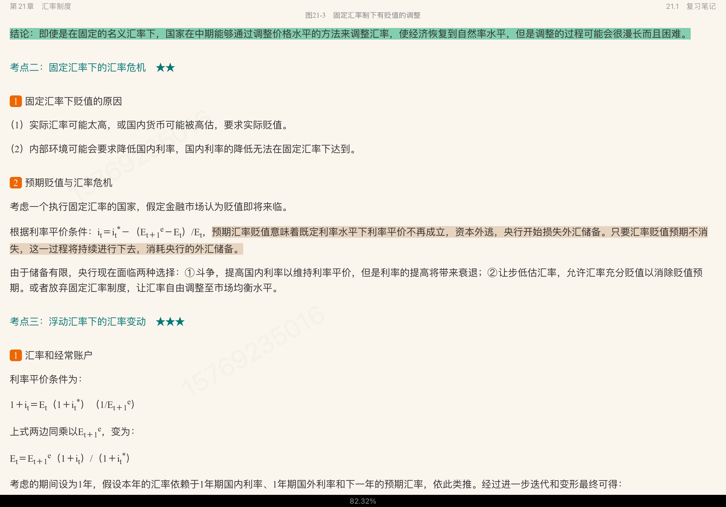 布兰查德《宏观经济学》(第6版) 笔记和课后习题详解