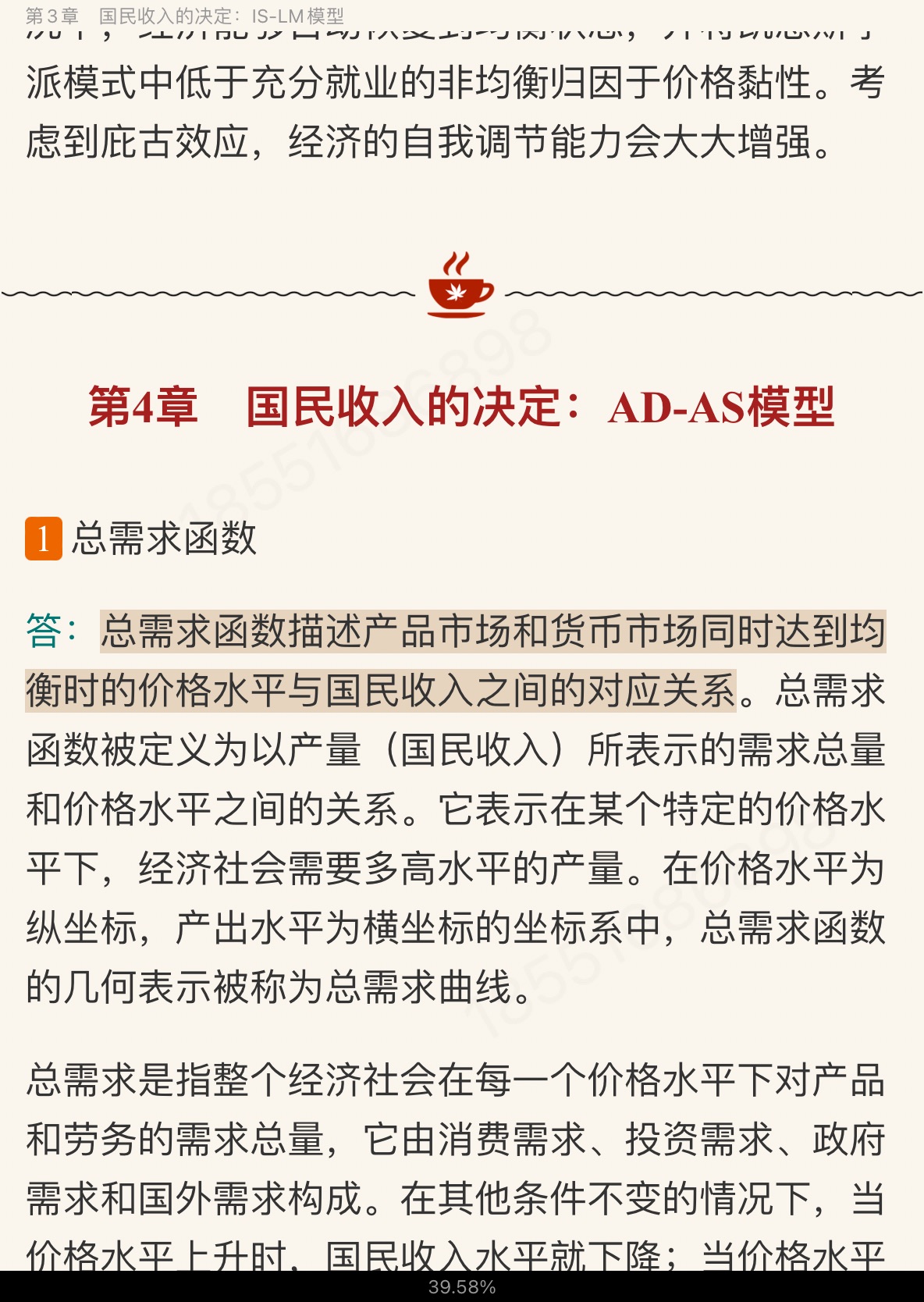 西方经济学(宏观部分)重点名词解释大全