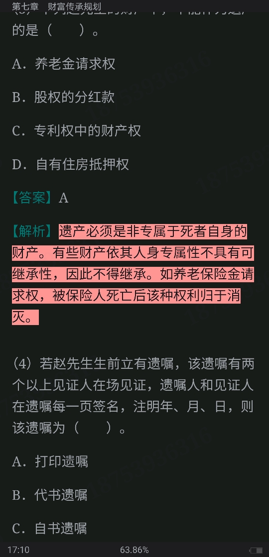 2022年银行业专业人员职业资格考试《个人理财(中级)》过关必做1200题(含历年真题)