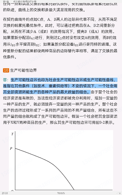西方经济学(微观部分)重点名词解释大全
