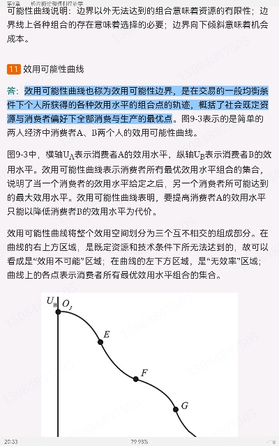 西方经济学(微观部分)重点名词解释大全