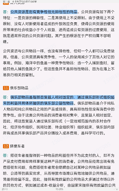 西方经济学(微观部分)重点名词解释大全