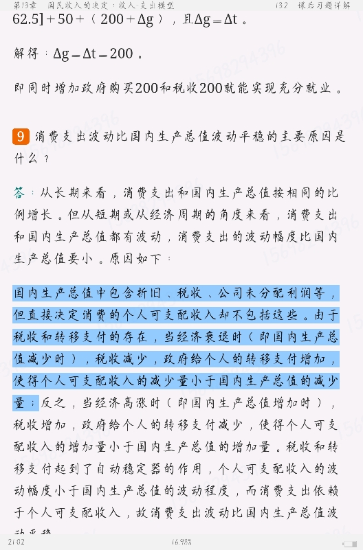 高鸿业《西方经济学（宏观部分）》（第7版）笔记和课后习题（含考研真题）详解
