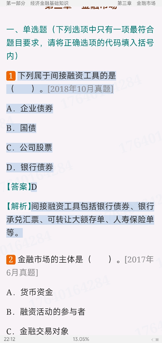 2022年银行业专业人员职业资格考试《银行业法律法规与综合能力(初级)》过关必做1200题(含历年真题)