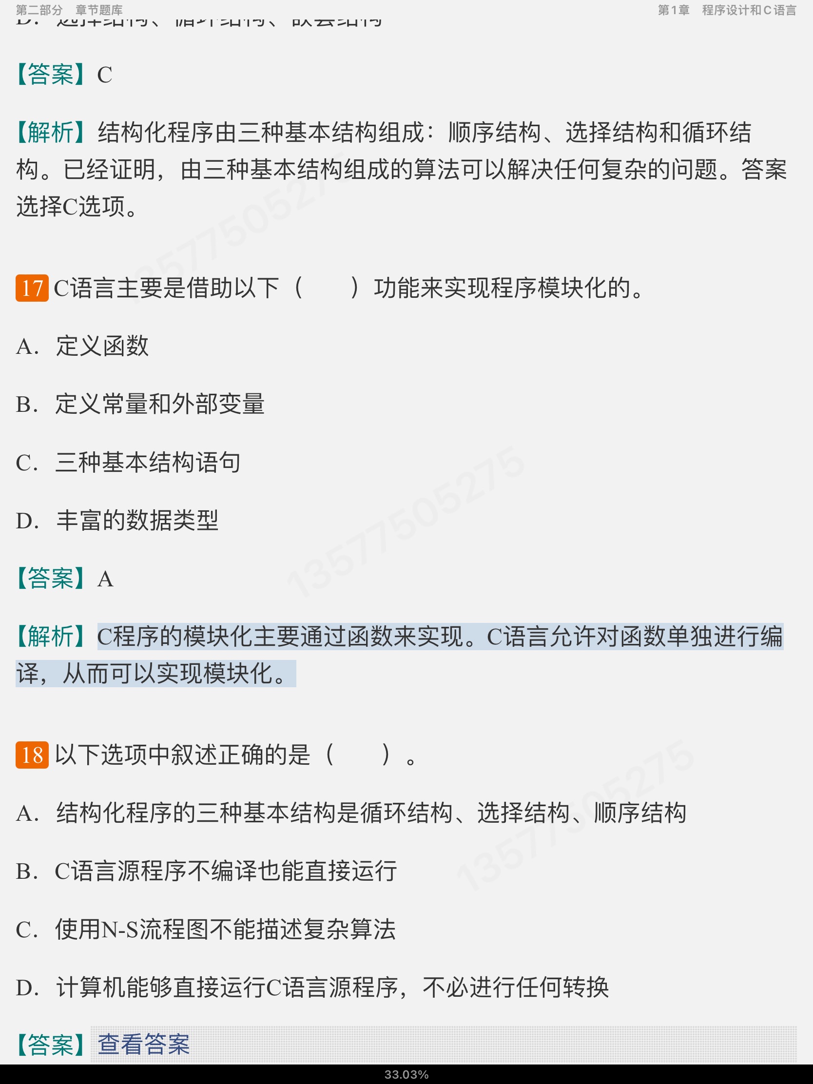 谭浩强《C程序设计》(第5版)配套题库【考研真题精选+章节题库】