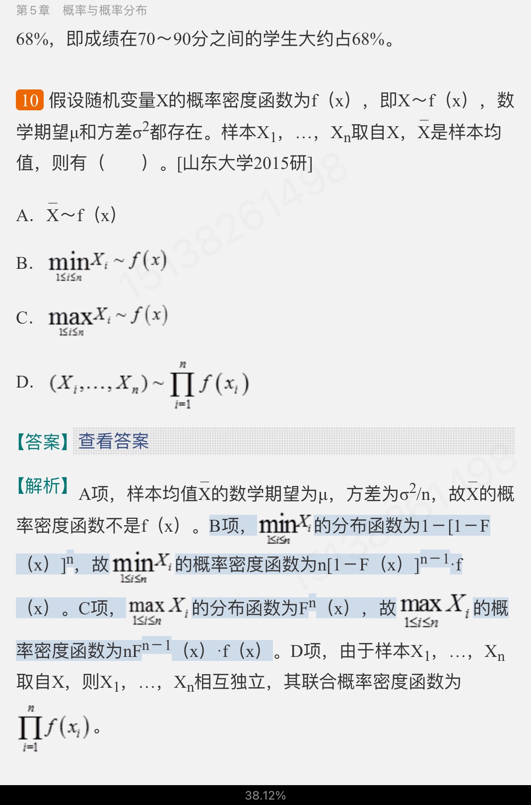 贾俊平《统计学》(第8版)考研真题(含复试)与典型习题详解