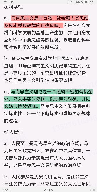 《马克思主义基本原理》(2021年版)笔记和课后习题(含考研真题)详解【视频讲解】