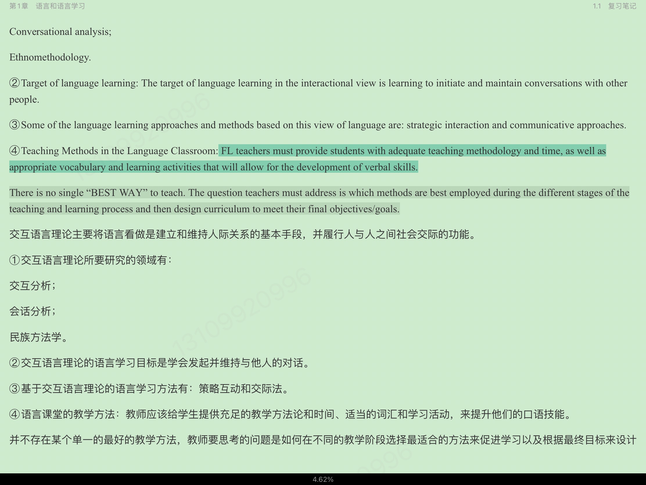 王蔷《英语教学法教程》（第2版）笔记和课后习题（含考研真题）详解