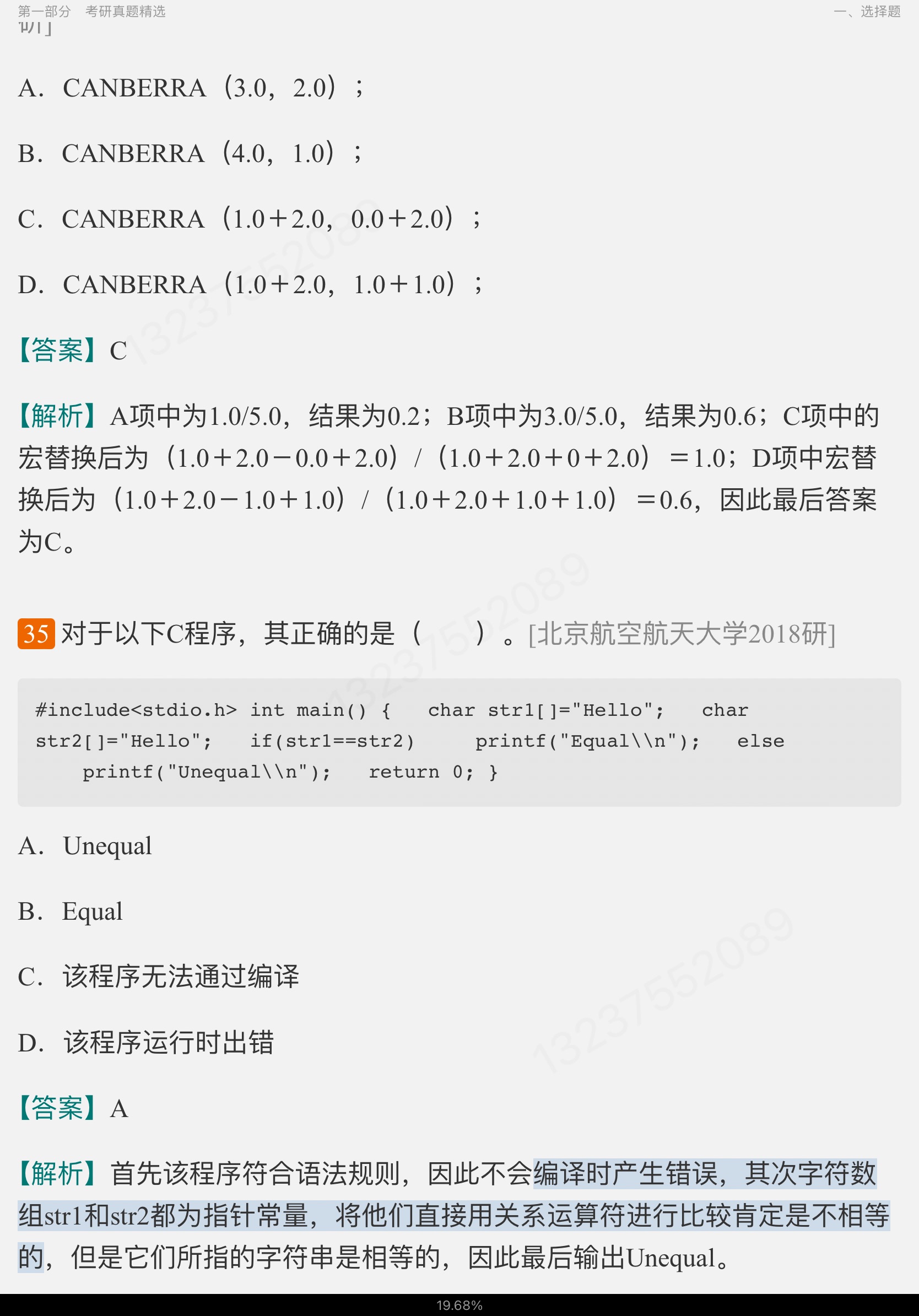 谭浩强《C程序设计》（第5版）配套题库【考研真题精选＋章节题库】