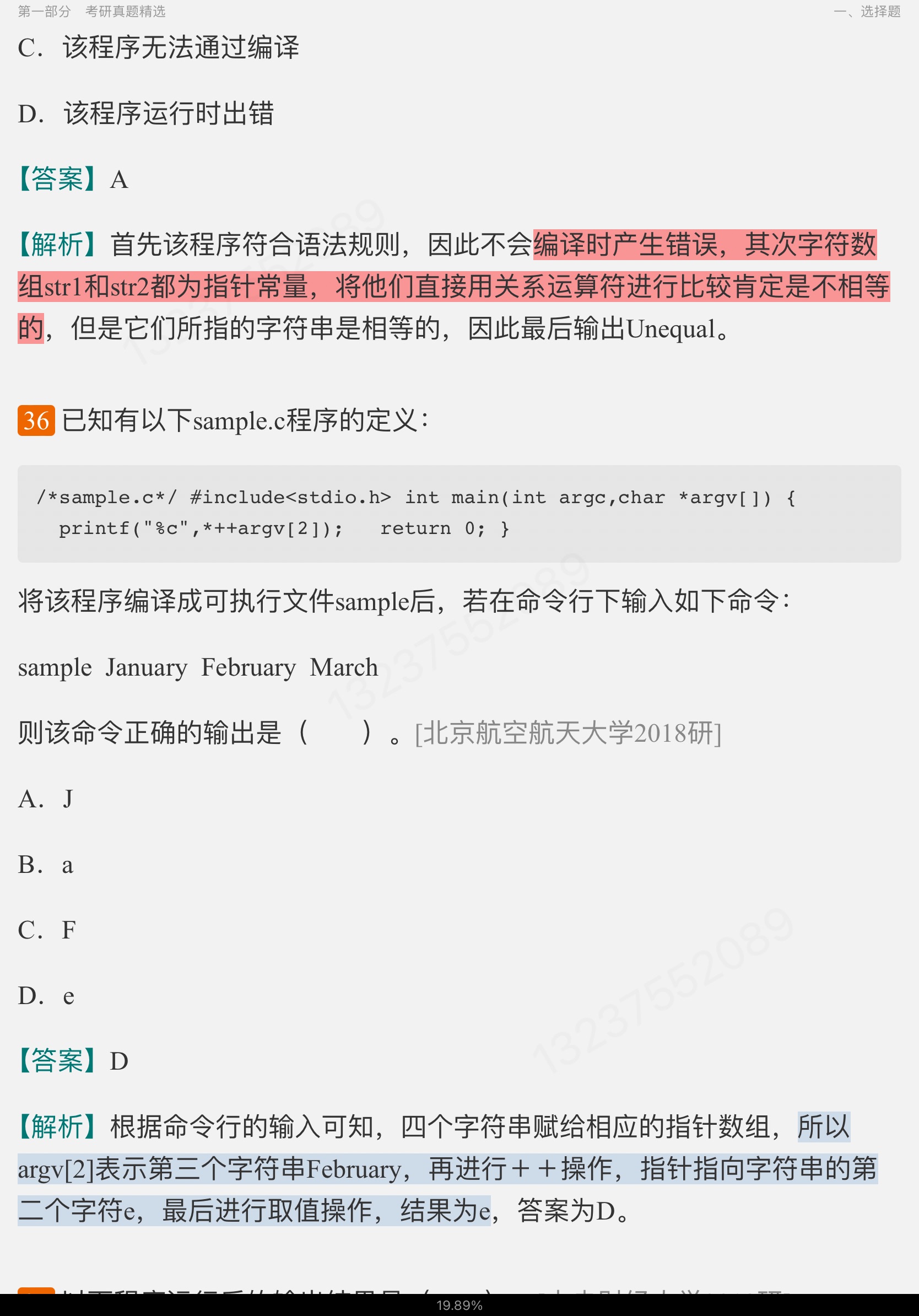 谭浩强《C程序设计》（第5版）配套题库【考研真题精选＋章节题库】