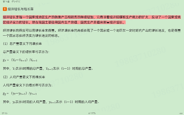 高鸿业《西方经济学(宏观部分)》(第8版)笔记和课后习题(含考研真题)详解【视频讲解】