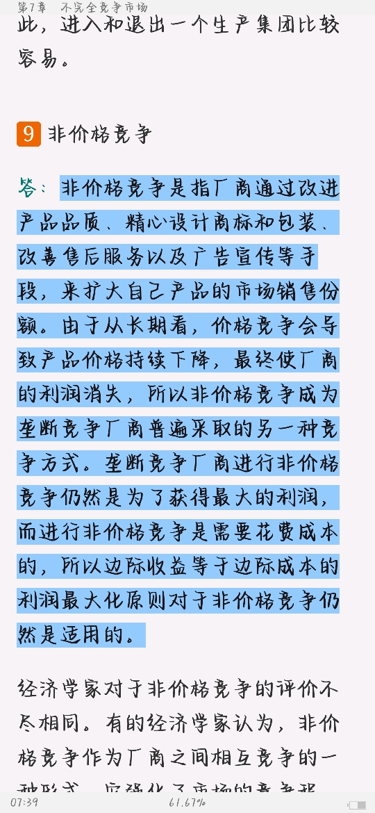 西方经济学（微观部分）重点名词解释大全