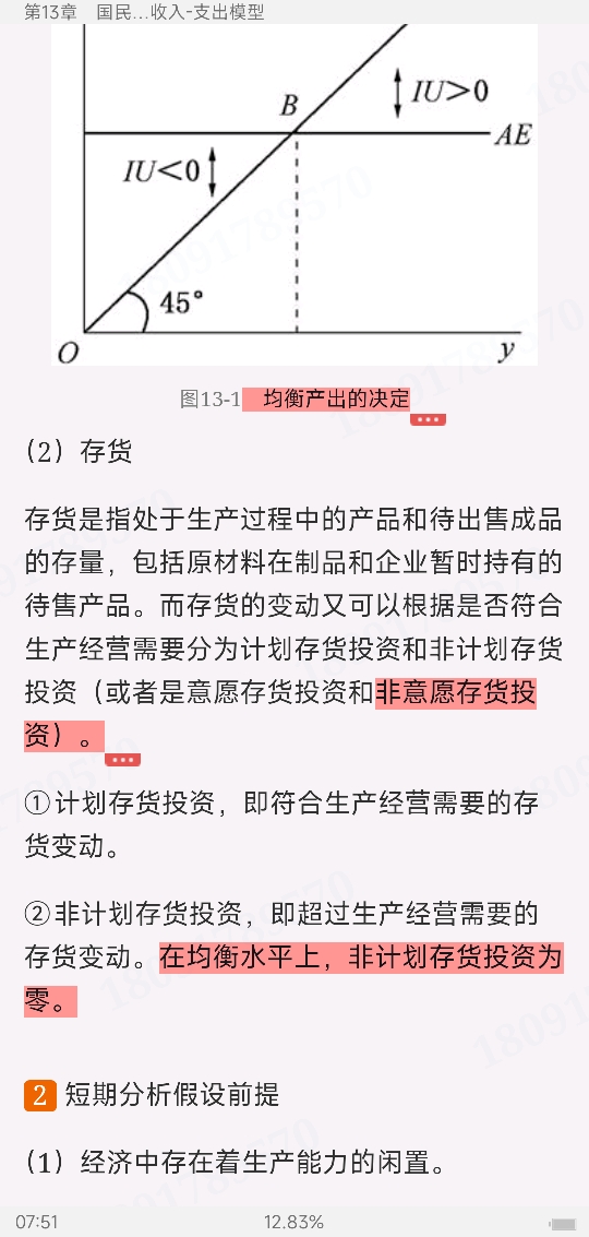 高鸿业《西方经济学(宏观部分)》(第7版)笔记和课后习题(含考研真题)详解