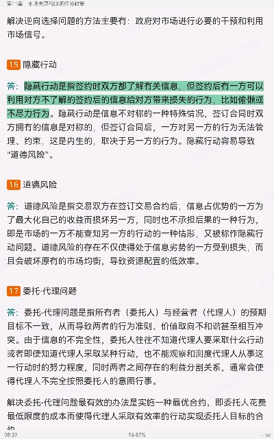 西方经济学(微观部分)重点名词解释大全