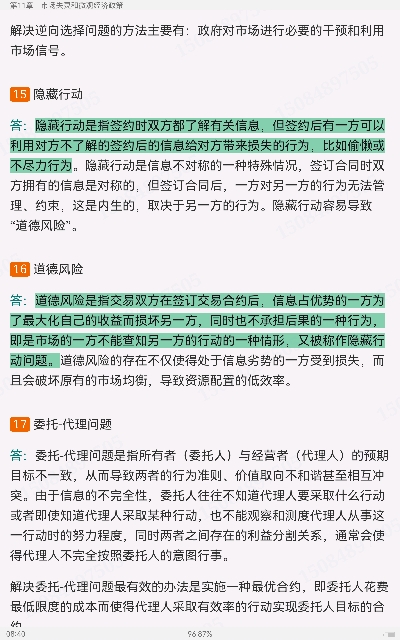 西方经济学(微观部分)重点名词解释大全