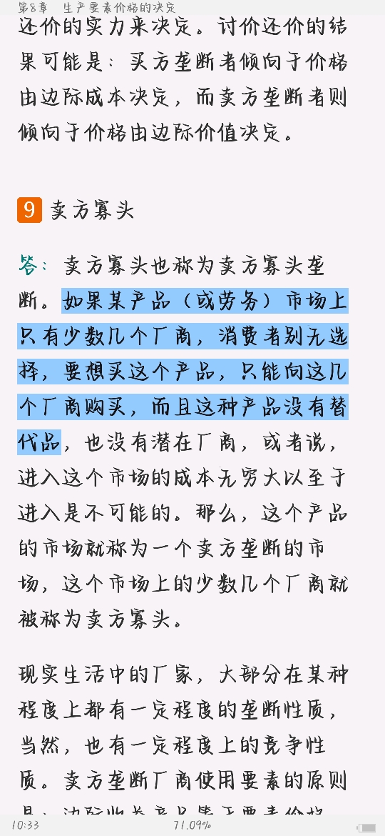 西方经济学(微观部分)重点名词解释大全