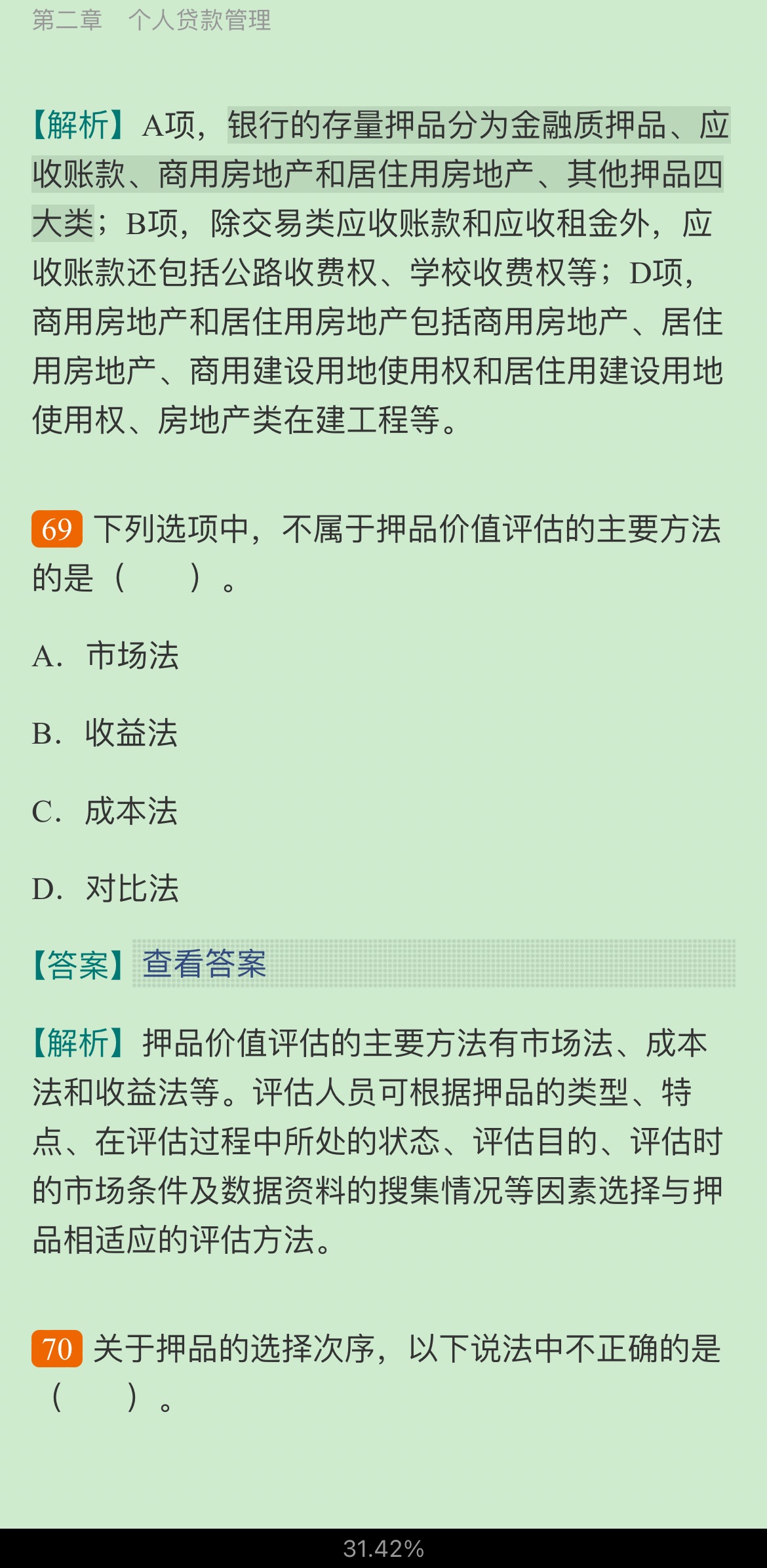 2022年银行业专业人员职业资格考试《个人贷款(中级)》过关必做1000题(含历年真题)