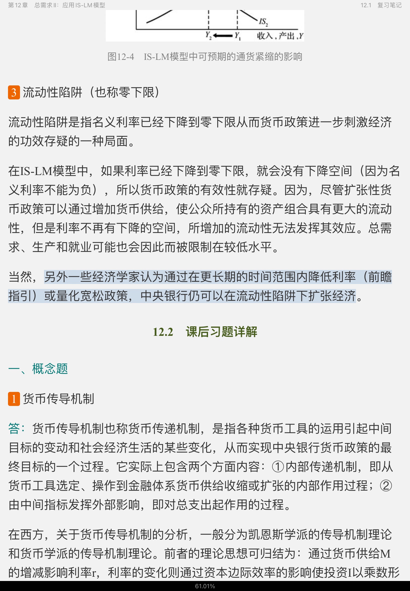 曼昆《宏观经济学》(第10版)笔记和课后习题详解【视频讲解】
