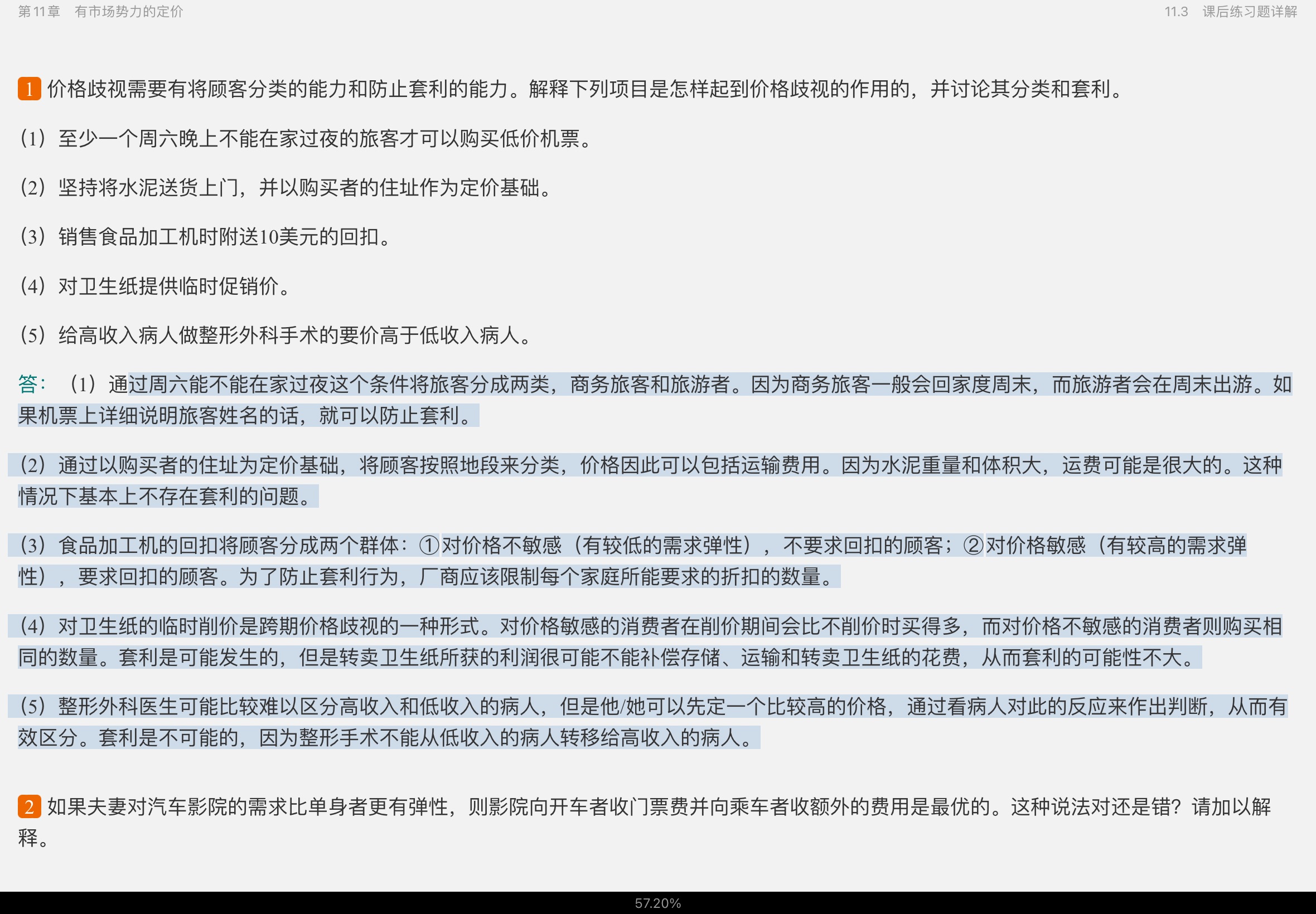 平狄克《微观经济学》(第9版)笔记和课后习题详解