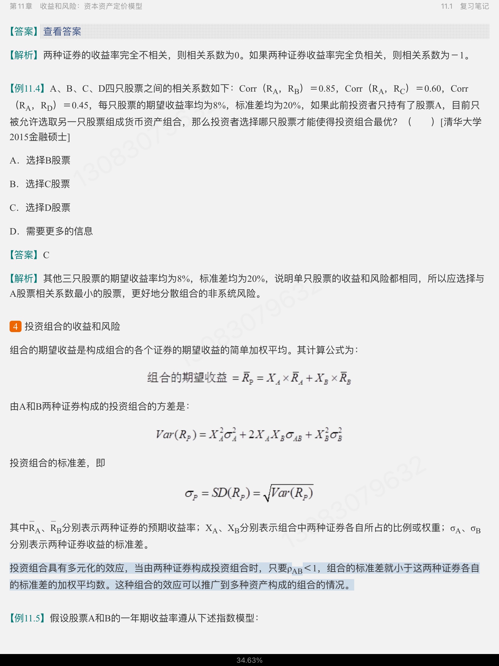 罗斯《公司理财》(第11版)笔记和课后习题详解