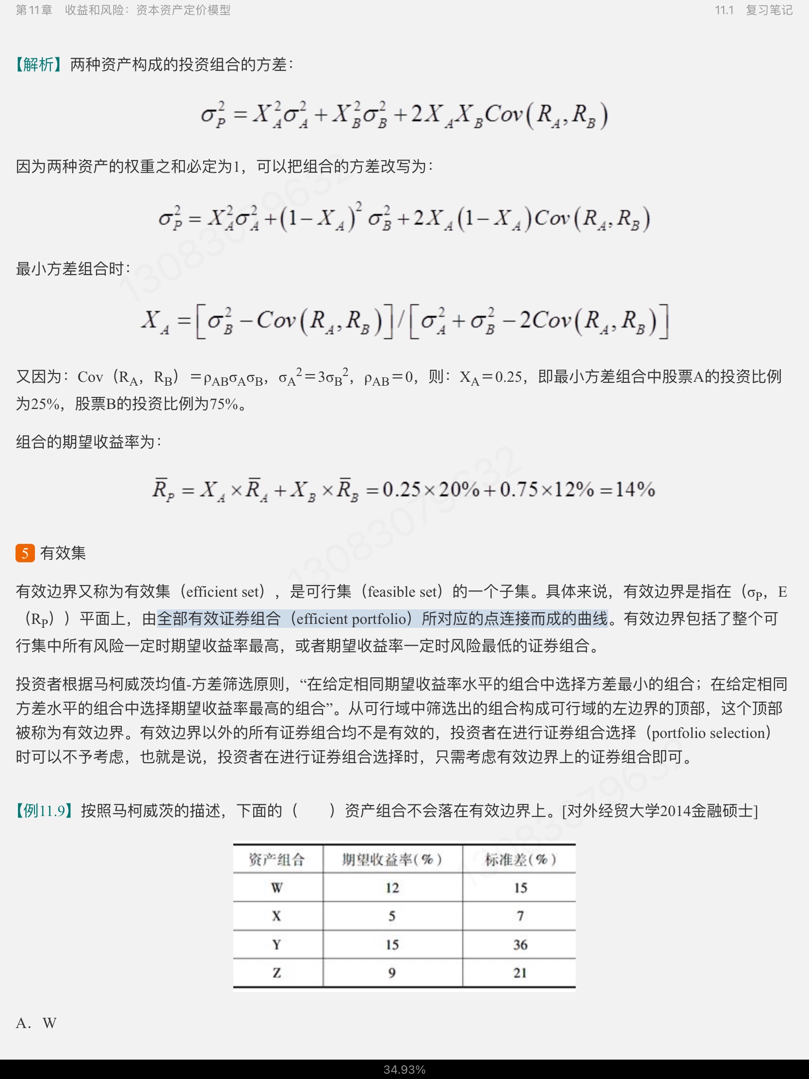 罗斯《公司理财》(第11版)笔记和课后习题详解