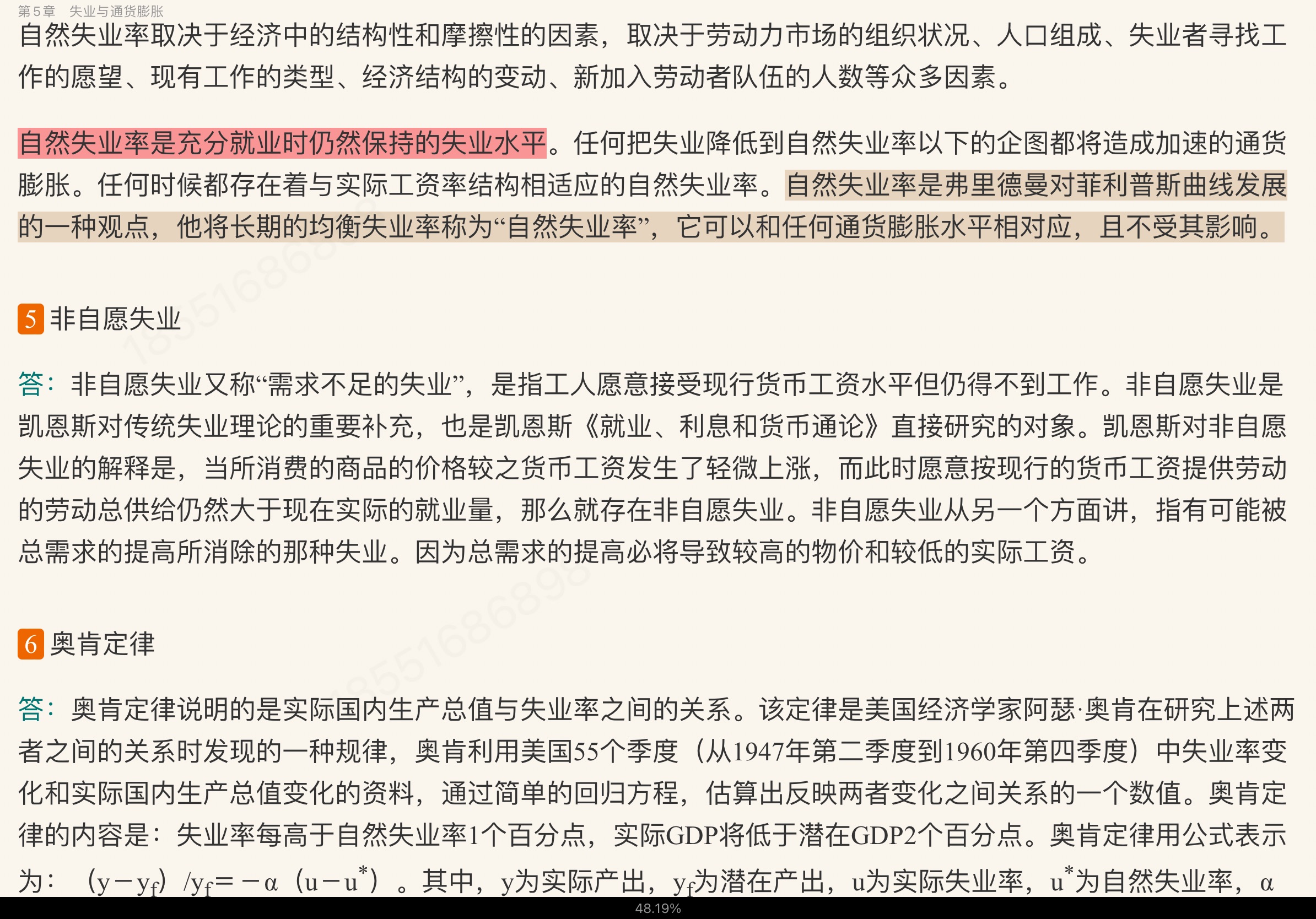 西方经济学(宏观部分)重点名词解释大全