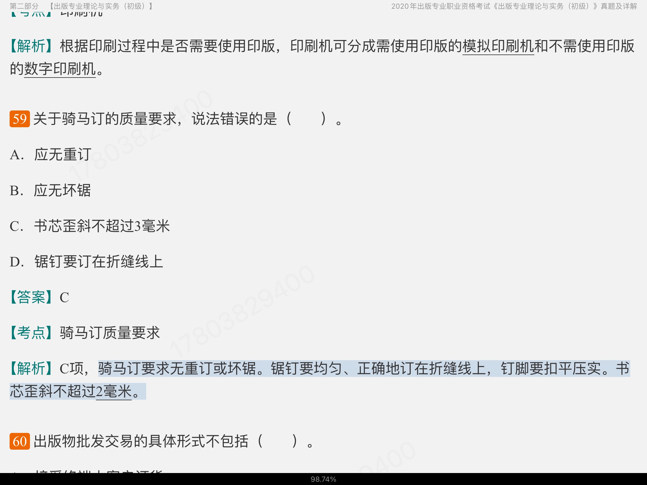 全国出版专业职业资格考试(初级)历年真题及详解【出版专业基础知识+出版专业理论与实务】