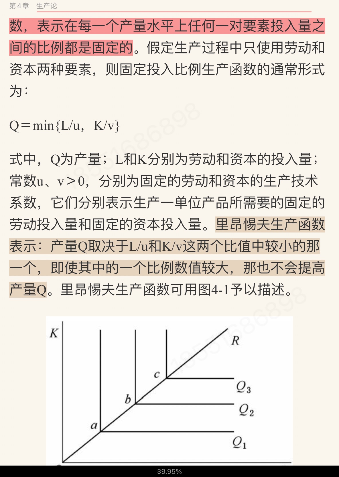 西方经济学(微观部分)重点名词解释大全