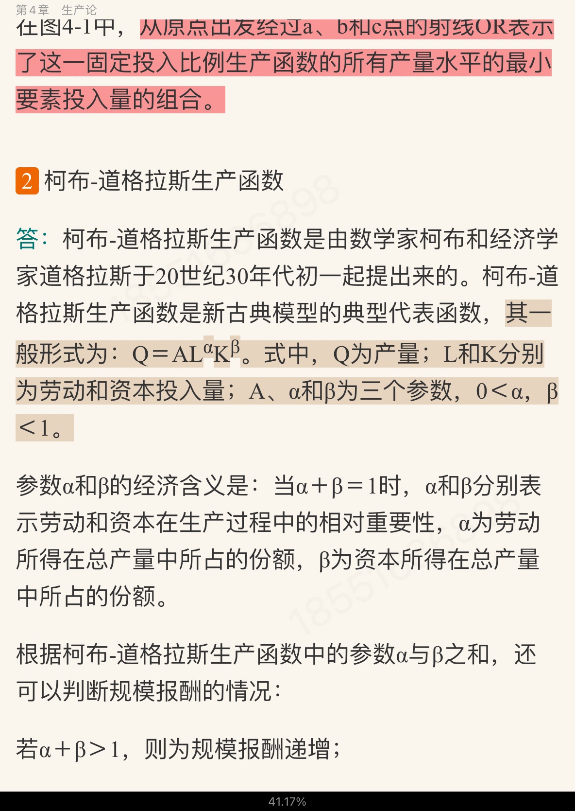 西方经济学(微观部分)重点名词解释大全