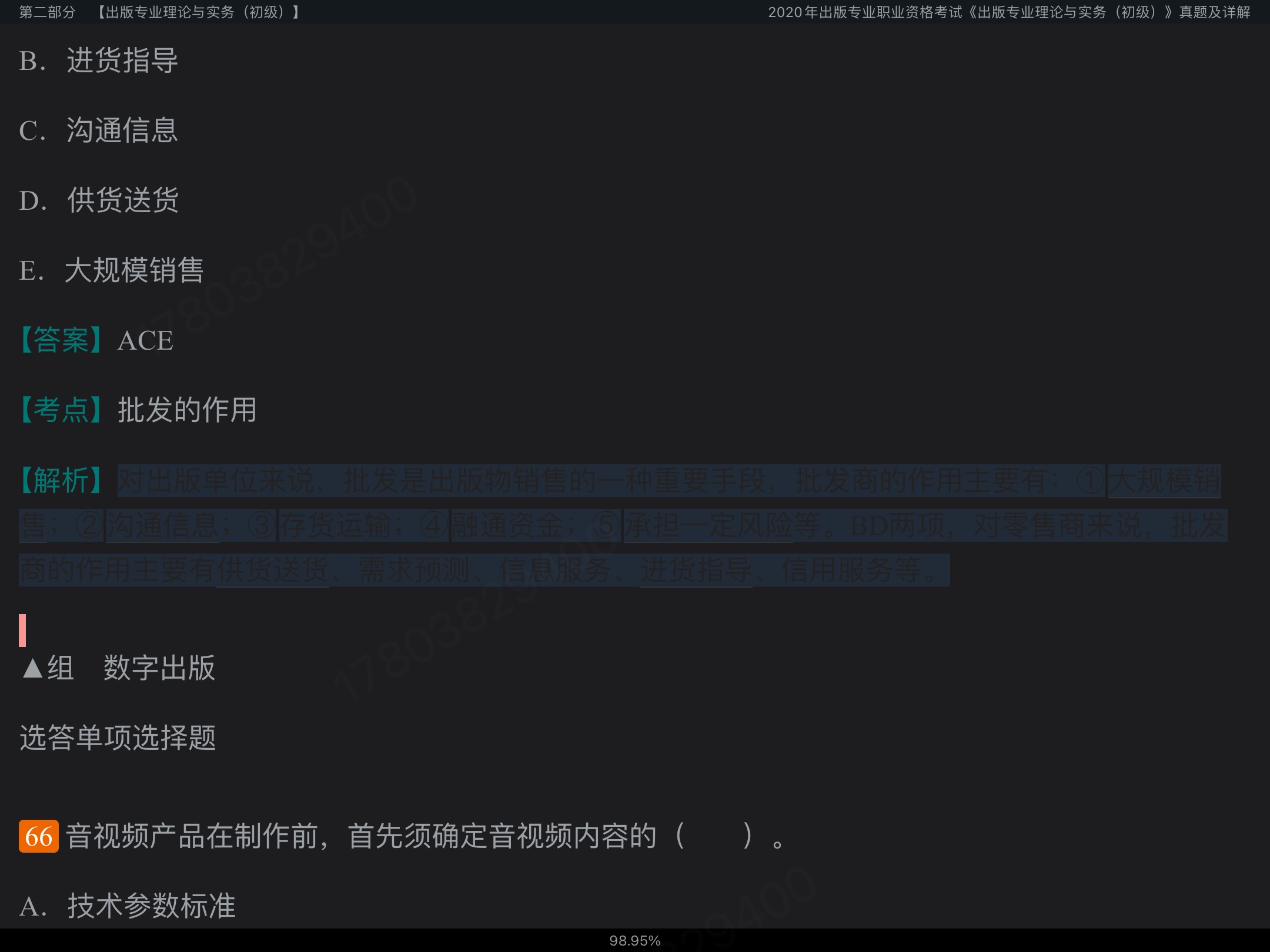 全国出版专业职业资格考试(初级)历年真题及详解【出版专业基础知识+出版专业理论与实务】
