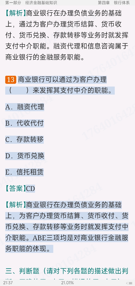 2022年银行业专业人员职业资格考试《银行业法律法规与综合能力(初级)》过关必做1200题(含历年真题)