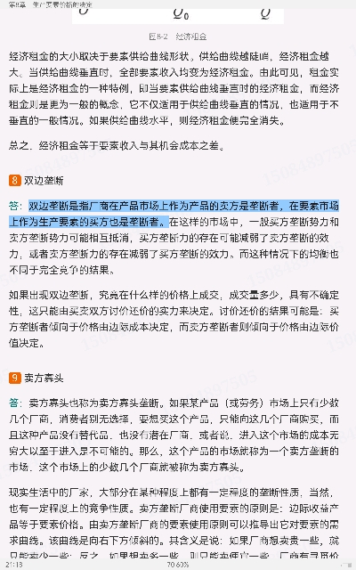 西方经济学(微观部分)重点名词解释大全