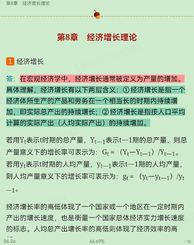 西方经济学(宏观部分)重点名词解释大全