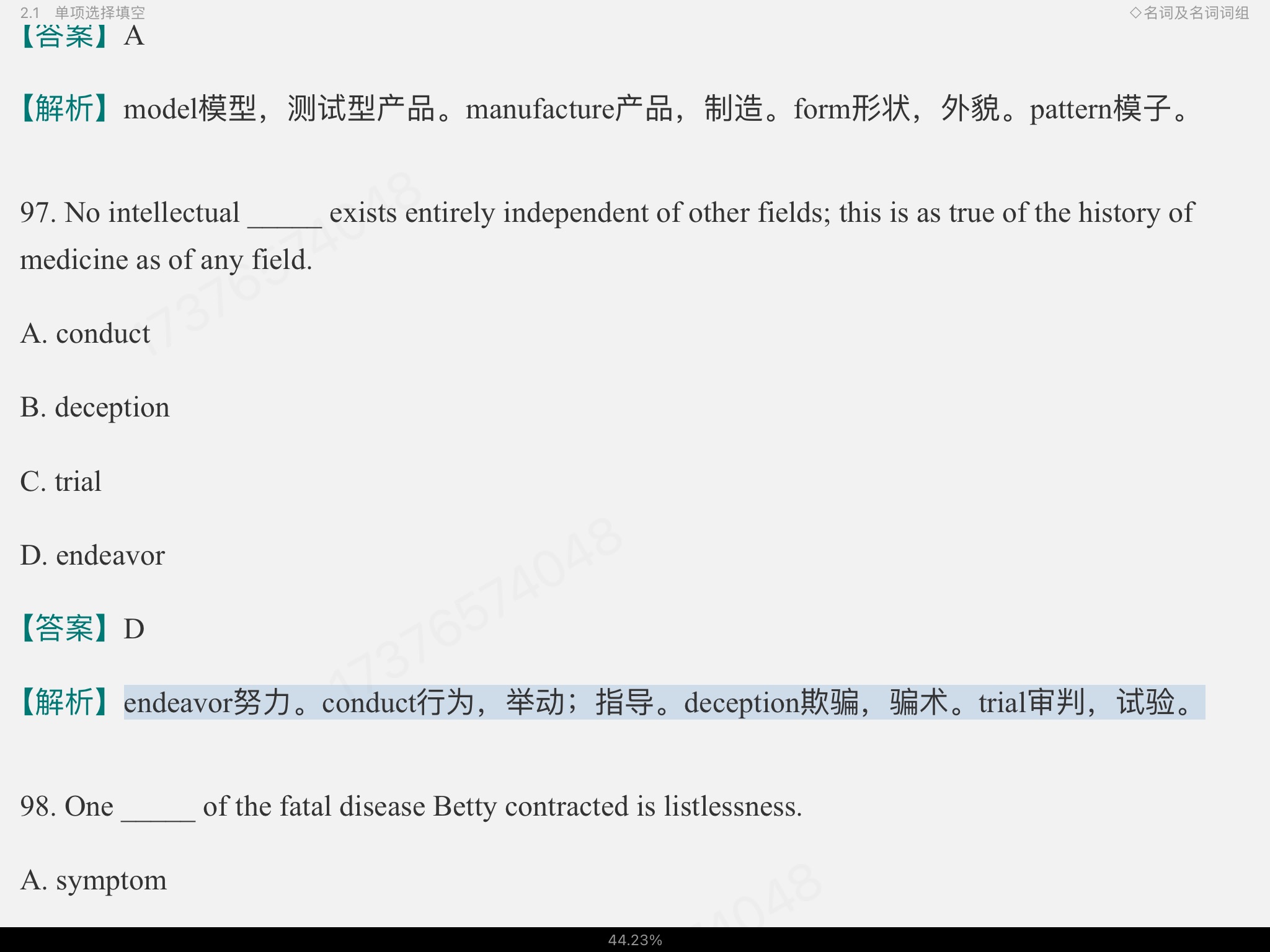 2023年外语考研二外英语词汇语法高分特训1100题