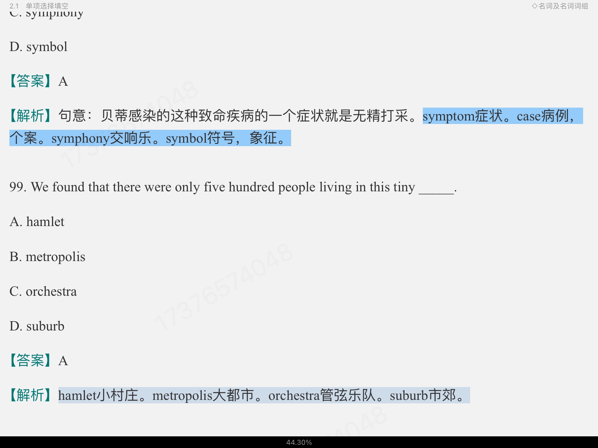 2023年外语考研二外英语词汇语法高分特训1100题