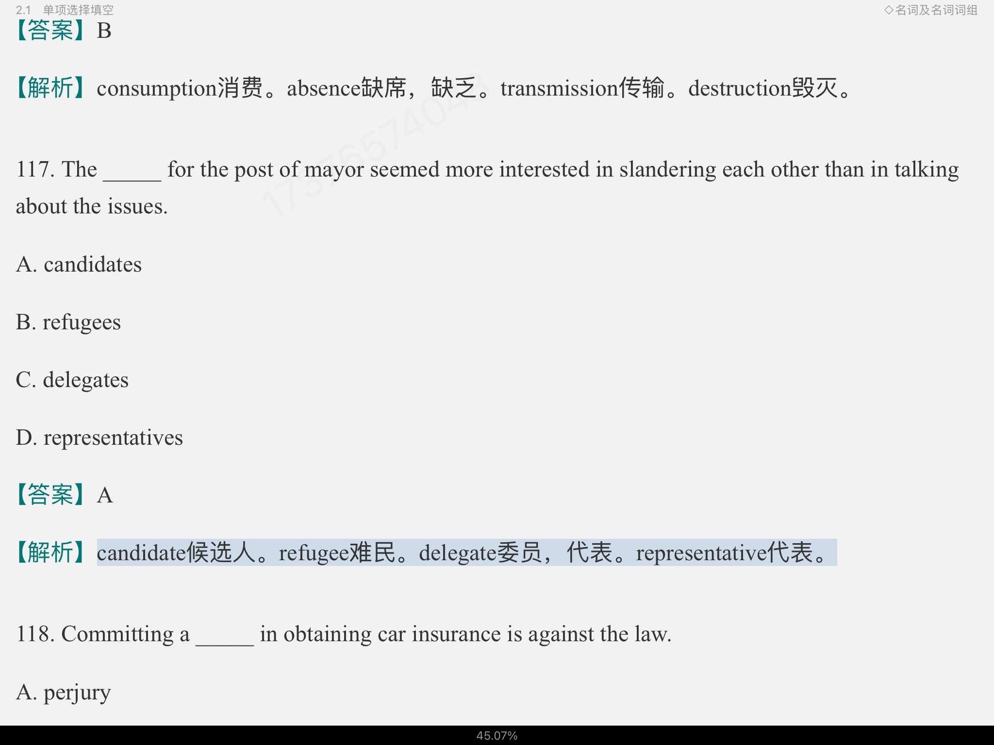 2023年外语考研二外英语词汇语法高分特训1100题