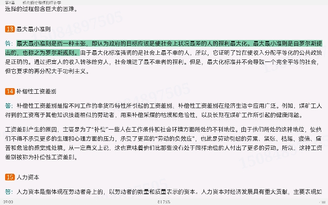 西方经济学(微观部分)重点名词解释大全
