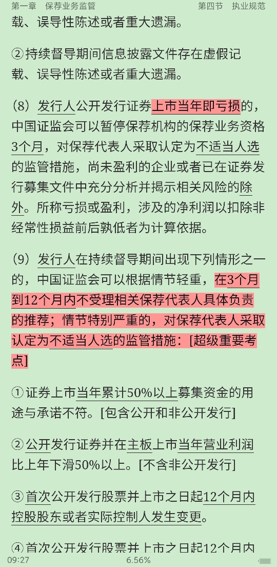 2022年保荐代表人考试《投资银行业务》专用教材