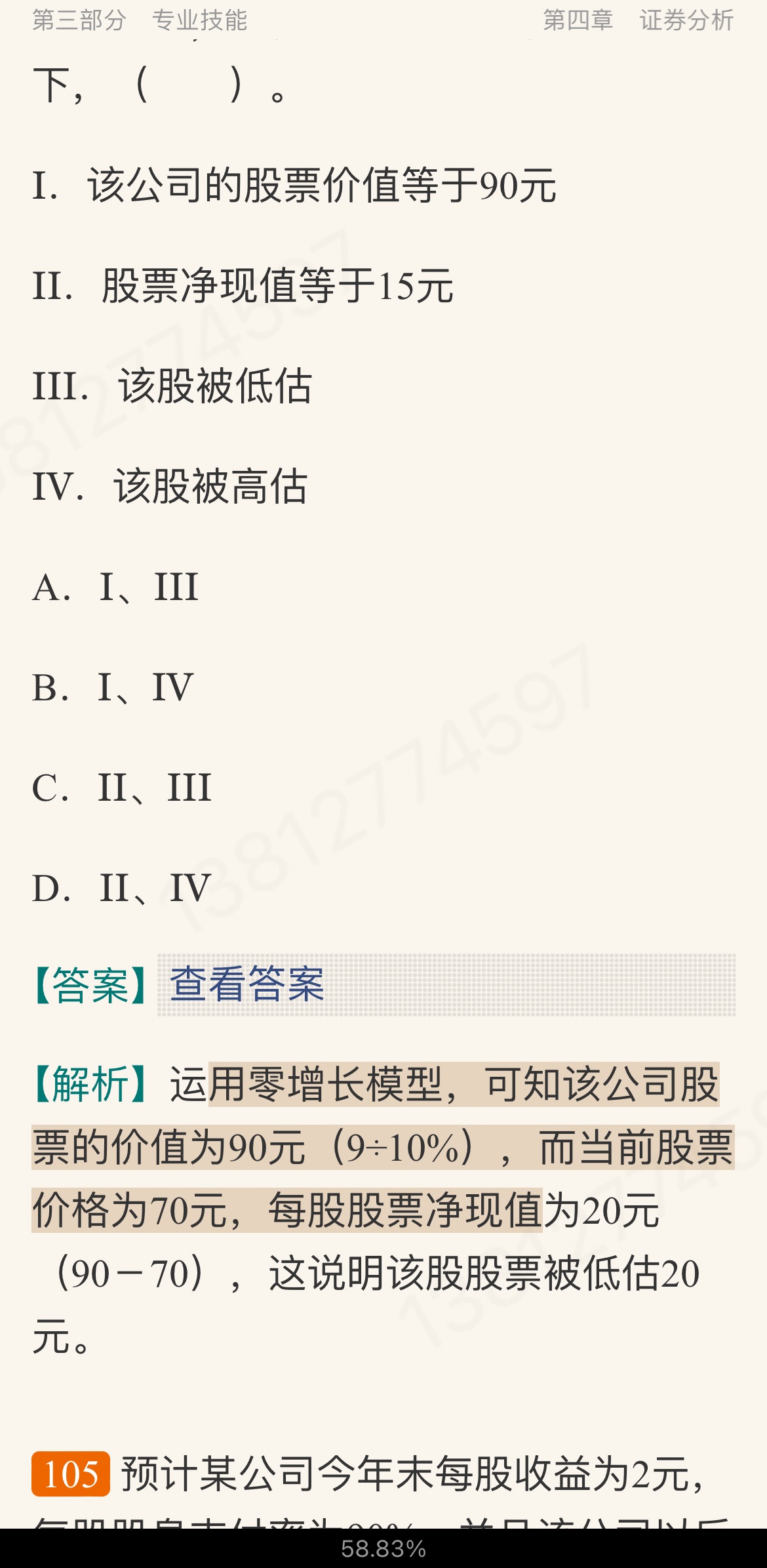 2022年证券投资顾问业务过关必做1000题(含历年真题)
