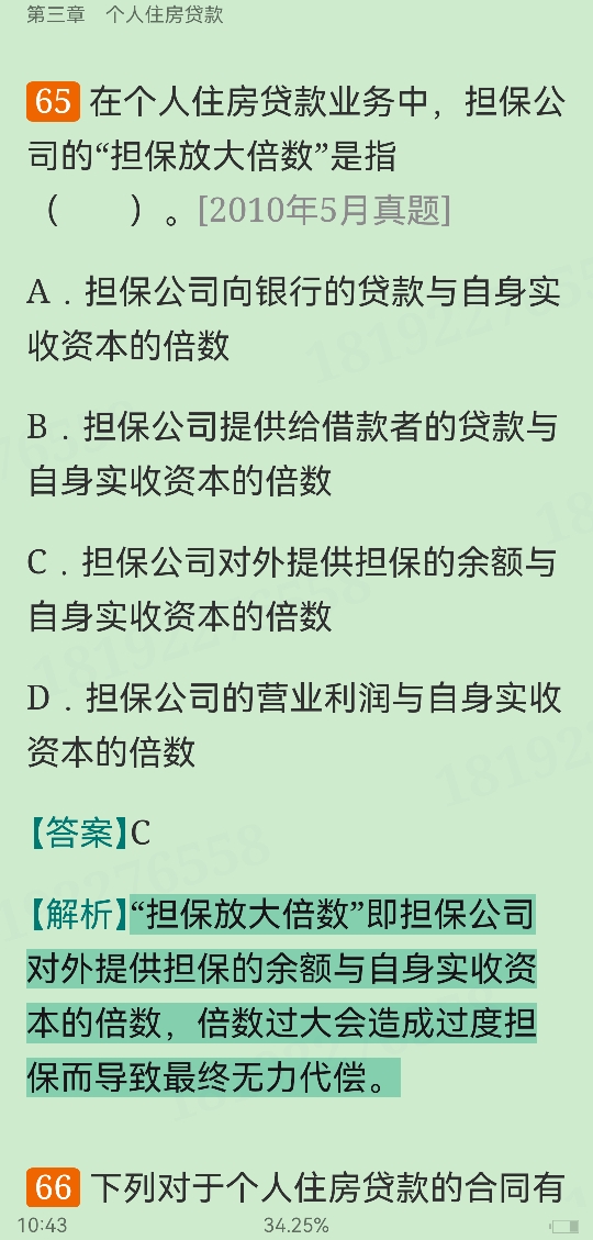 2022年银行业专业人员职业资格考试《个人贷款(中级)》过关必做1000题(含历年真题)