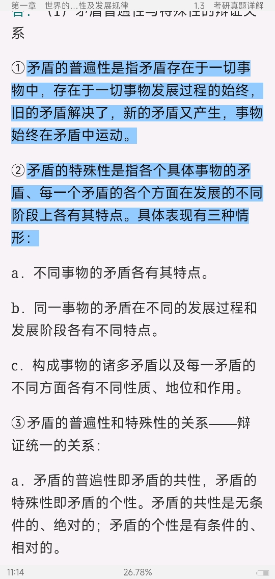 《马克思主义基本原理》(2021年版)笔记和课后习题(含考研真题)详解【视频讲解】