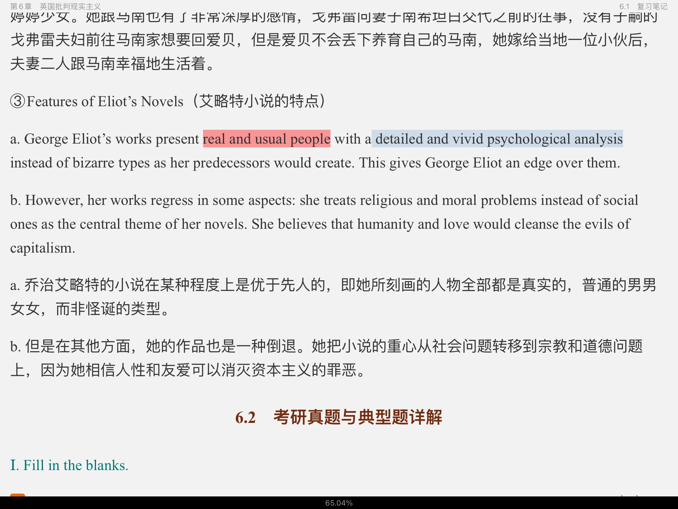 刘炳善《英国文学简史》(第3版)笔记和考研真题详解
