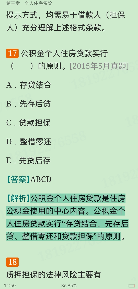 2022年银行业专业人员职业资格考试《个人贷款(中级)》过关必做1000题(含历年真题)