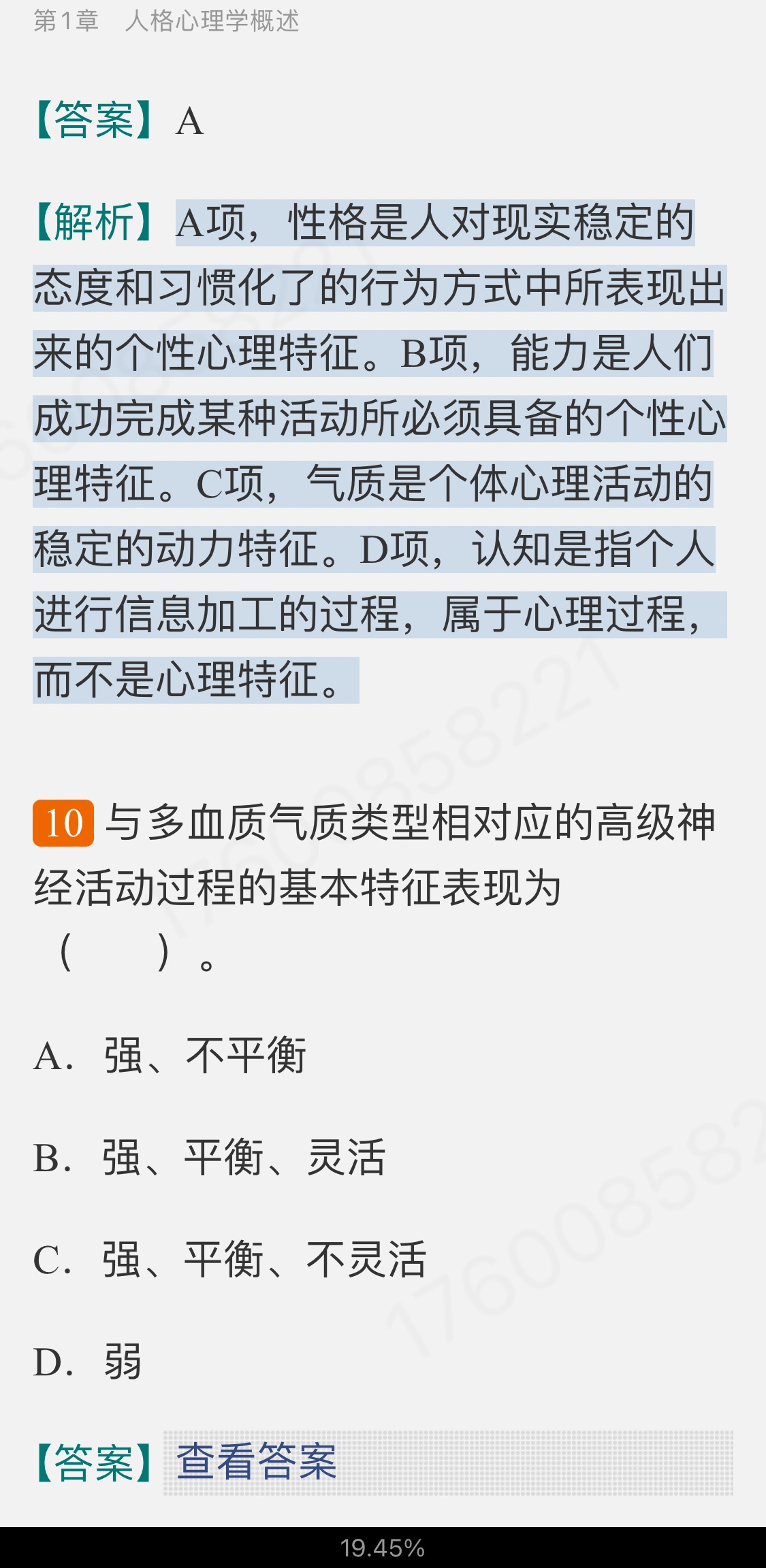 2023年人格心理学考研题库(含考研真题)