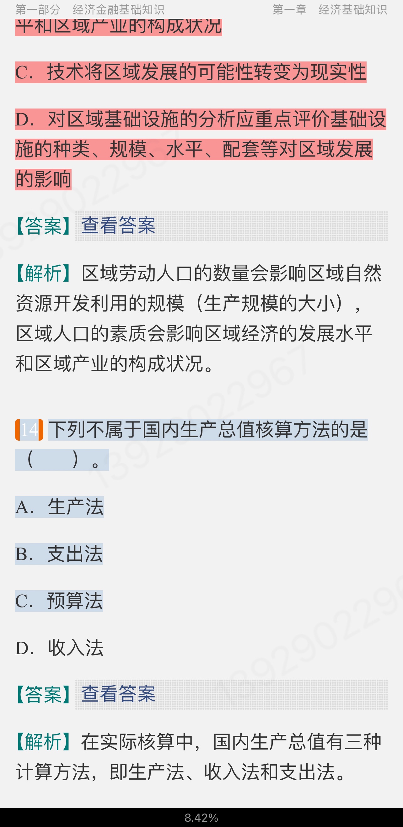 2022年银行业专业人员职业资格考试《银行业法律法规与综合能力(中级)》过关必做1200题(含历年真题)